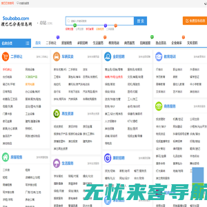 搜巴巴-分类信息网-好用便捷的分类信息发布网站