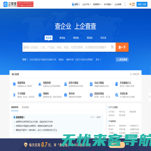 企查查 - 查企业_查老板_查风险_企业信息查询系统