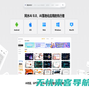 阿水AI8.0官网