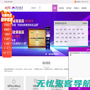 幂学教育-专注MPAcc、MBA辅导
