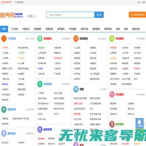 鱼壳网-百姓生活信息网_免费发布同城便民分类信息网站