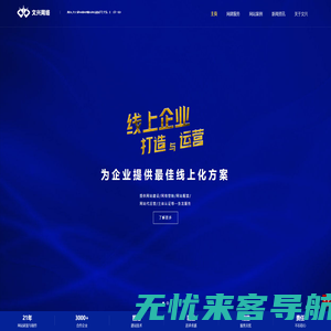 文兴网络——线上企业打造与运营_企业网站建设_网络营销