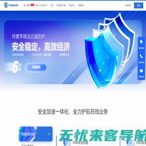 网站安全防护_CDN加速_Web安全加速_高防云盾_网站加速_云盾_「YUNDUN」