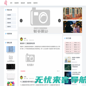 星座百科-提供星座运势与星座性格测试资讯