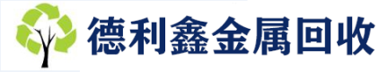 北京废铝回收，北京废铜回收，北京不锈钢回收，废铁回收，废钢回收