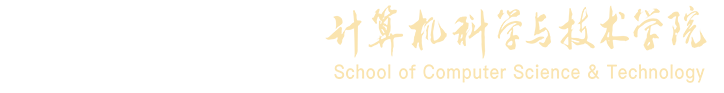 计算机学院