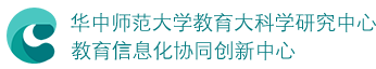 华中师范大学教育大科学研究中心