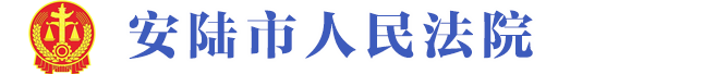 恩施市人民法院