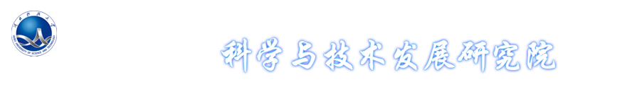 河北科技大学科学与技术发展研究院