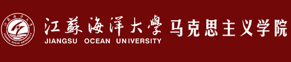 马克思主义学院