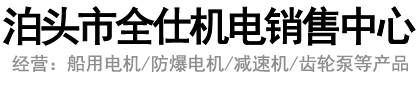 船用电机,德州恒力船用电机,ATEX系列防爆电机,YCJ系列硬齿面减速机