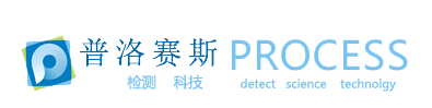 宁波普洛赛斯检测科技有限公司