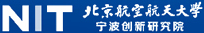 北京航空航天大学宁波创新研究院