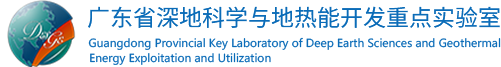 深地科学与地热能开发实验室