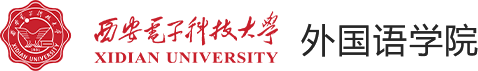 西安电子科技大学