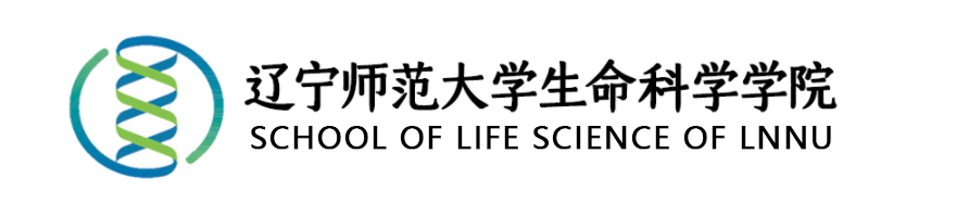 辽宁师范大学生命科学学院