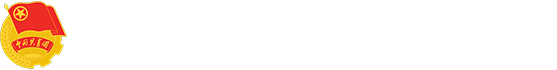 共青团浙大宁波理工学院委员会