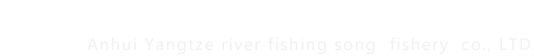 安徽长江渔歌渔业股份有限公司