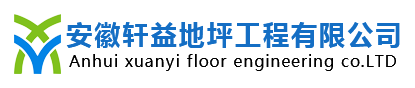 安徽环氧地坪