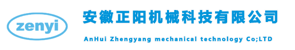 安徽正阳机械科技有限公司