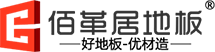 佰革居地板