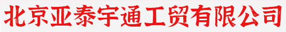 拉断阀，装卸臂鹤管厂家首选北京亚泰宇通工贸有限公司：13911294527