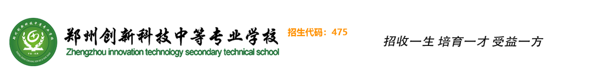 创新中等中专学校