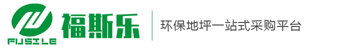 东莞市福斯乐环保科技有限公司