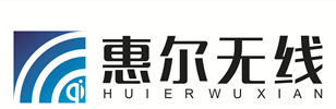 深圳市惠尔无线技术有限公司