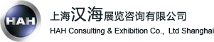 上海汉海展览咨询有限公司官方网站