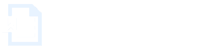 好文档