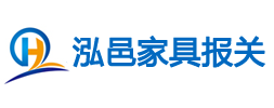 广州/北京/上海旧家具进口报关/铜雕艺术品进口批文/石膏摆件进口代理/流程/资料/公司