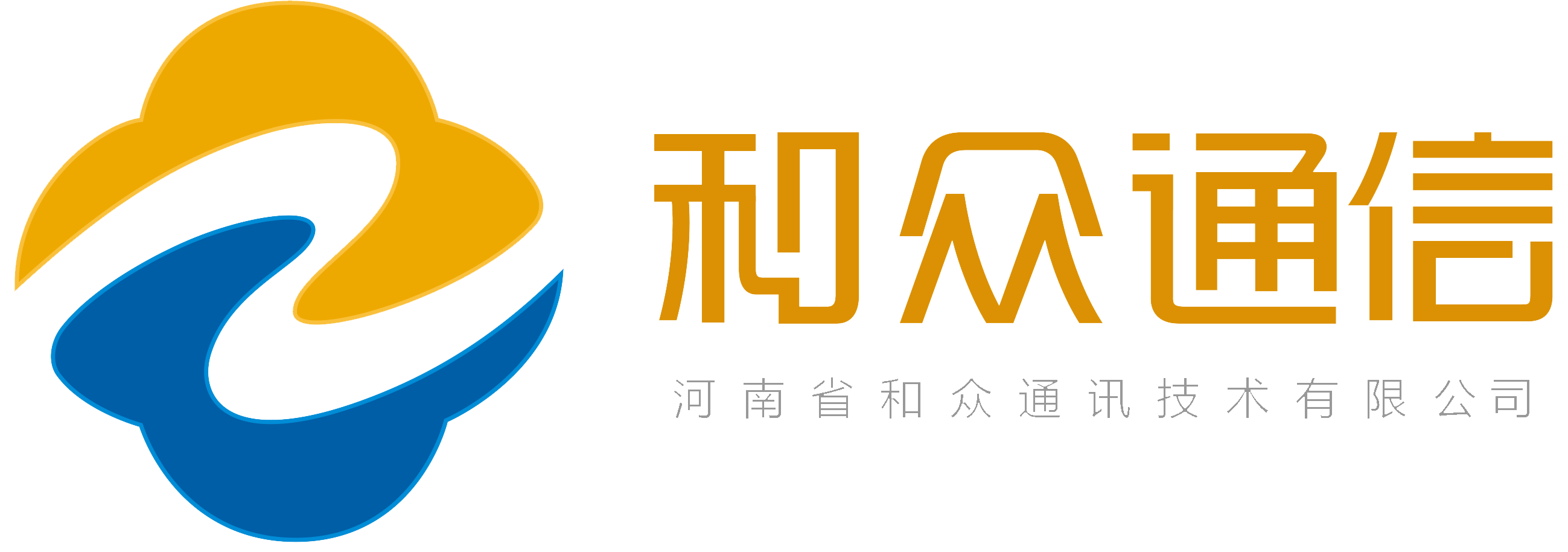 河南省和众通信技术有限公司