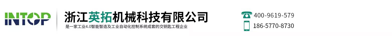 浙江英拓机械科技有限公司