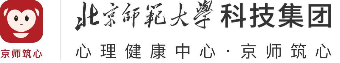 北京师范大学科技集团心理健康中心