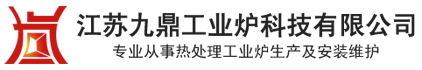 江苏九鼎工业炉科技有限公司