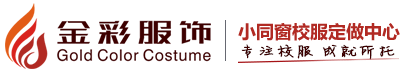 新疆乌鲁木齐校服定做厂家