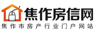 焦作房信网,上房信网,买放心房,焦作房产,太极房产,焦作安居,安居焦作,安居看房团,安居热线