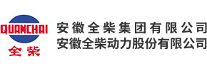 安徽全柴动力股份有限公司