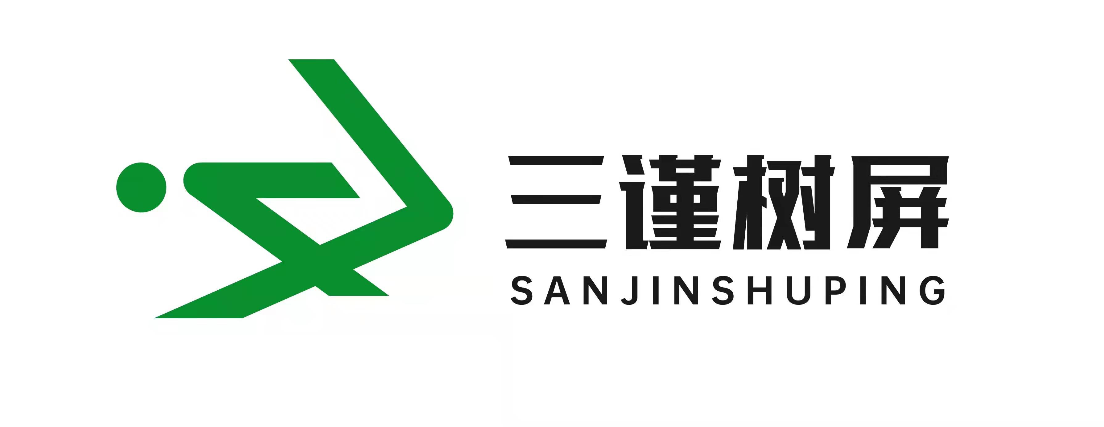 深圳市三谨树光电科技有限公司