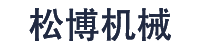 嵊州市松博机械科技有限公司