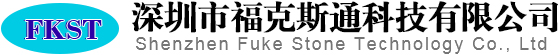 深圳市福克斯通科技有限公司