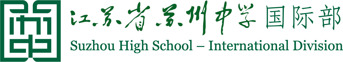 江苏省苏州中学国际部