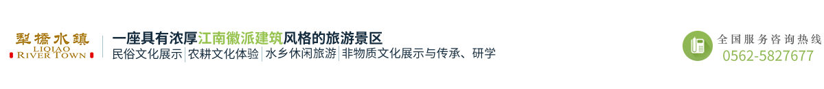 铜陵犁桥水镇旅游开发有限责任公司