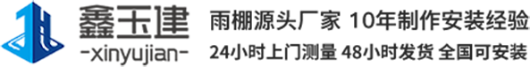 苏州市鑫玉建钢结构工程有限公司