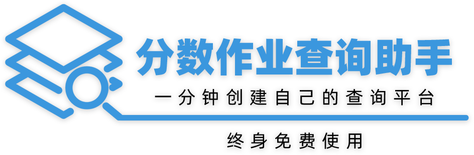 微信成绩查询