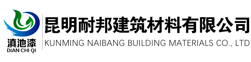 云南昆明真石漆厂家承接「外墙仿石漆水包砂岩片质感漆多彩漆生产施工于一体」选耐邦建筑材料公司欢迎来电