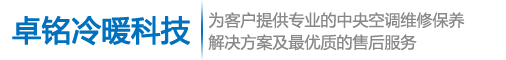 卓铭冷暖科技（湖北）有限公司