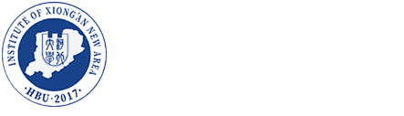 河北大学雄安新区研究院