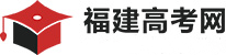 2023年福建省全日制自考本科